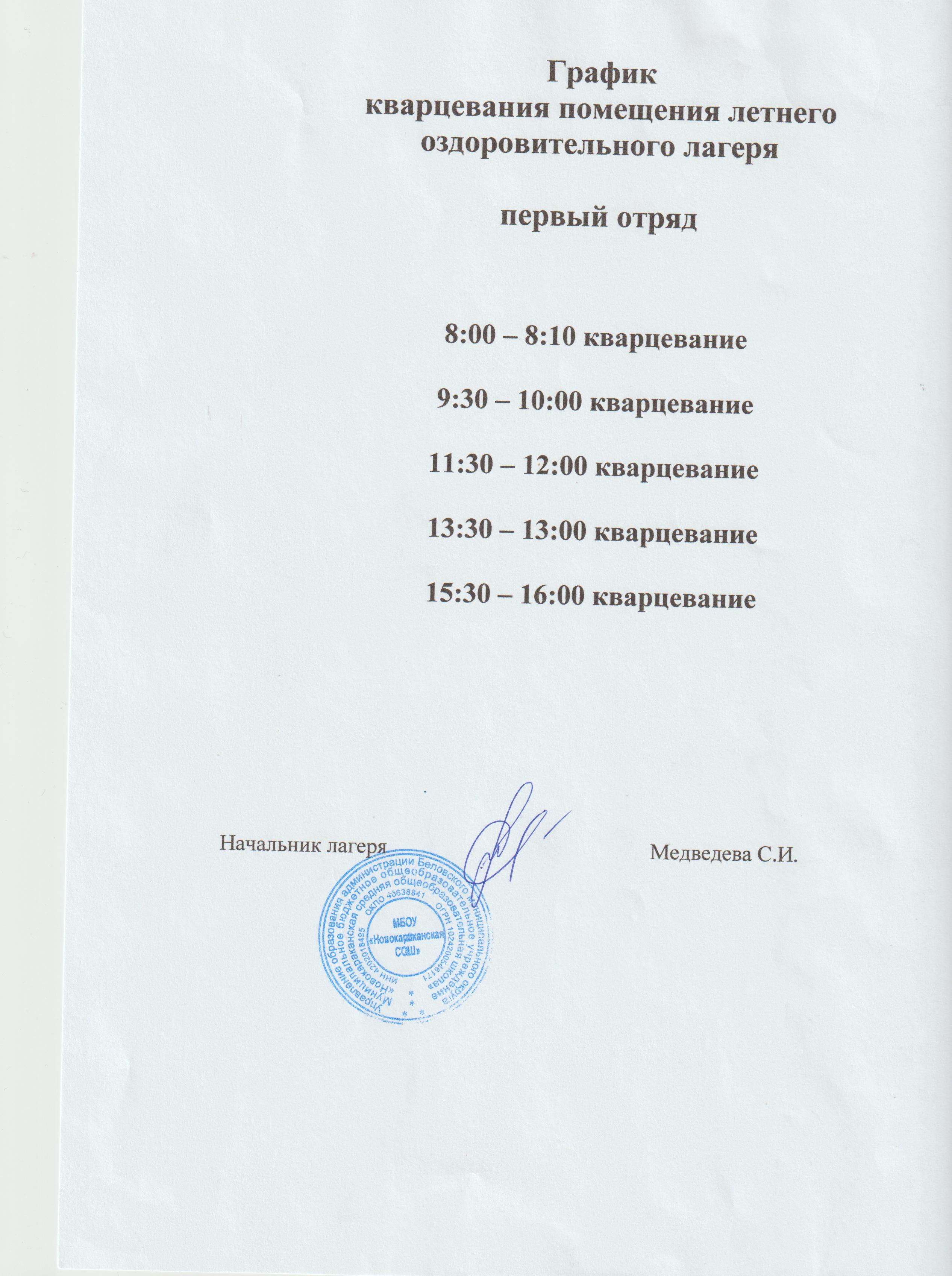 график кварц.jpeg